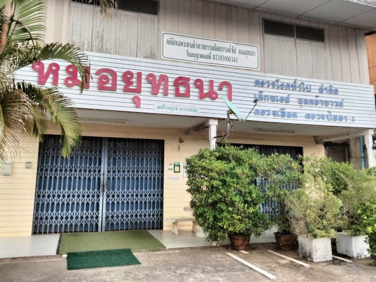 การประปาส่วนภูมิภาคสาขาอ่าวลึก ลงพื้นที่ตรวจสอบคุณภาพน้ำประปาตามแผนโครงการจัดการน้ำสะอาด (WSP) ในพื้นที่ ตำบลอ่าวลึกใต้อำเภออ่าวลึก จังหวัดกระบี่