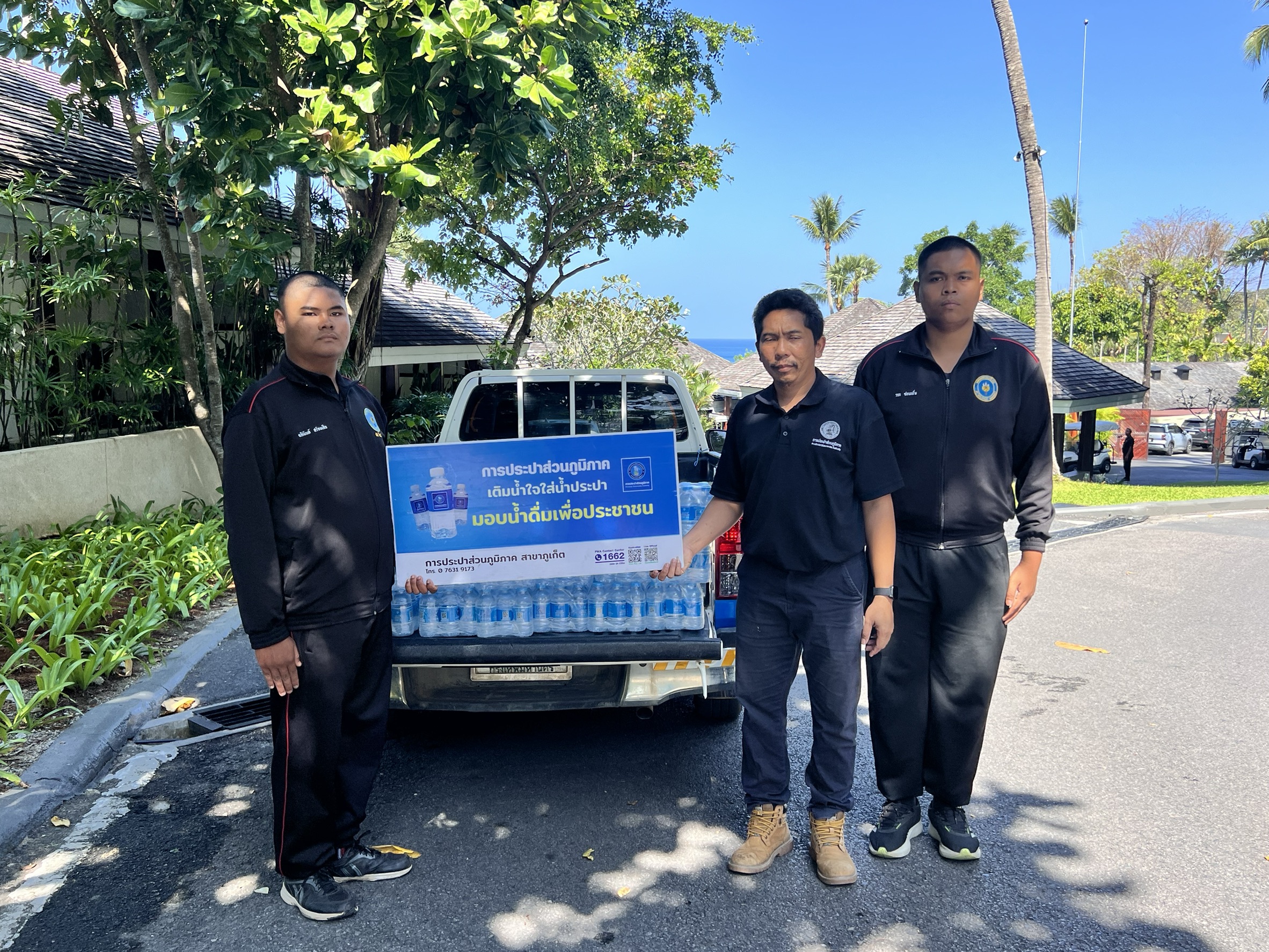 การประปาส่วนภูมิภาคสาขาภูเก็ต ร่วมสนับสนุนน้ำดื่มบรรจุขวดตราสัญลักษณ์ กปภ.แก่กองอำนวยการร่วมถวายความปลอดภัย สมเด็จพระเจ้าลูกเธอ เจ้าฟ้าสิริวัณณวรี นารีรัตนราชกัญญา