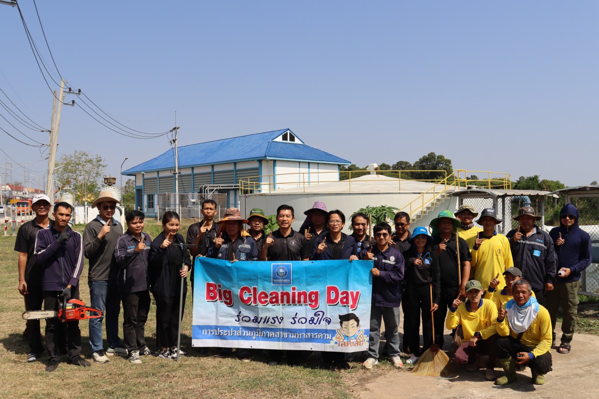 กปภ.สาขามหาสารคาม จัดกิจกรรม Big Cleaning Day ครั้งที่ 2/2569