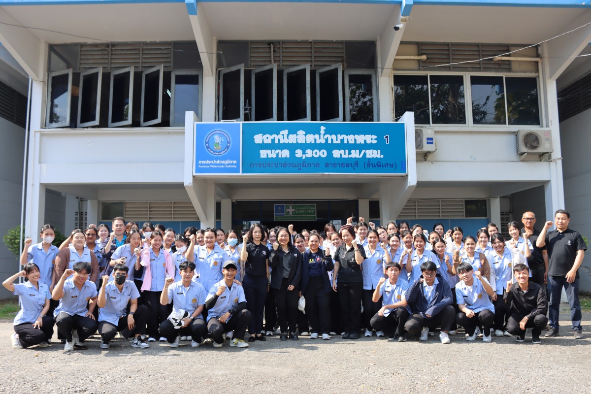 กปภ.สาขาชลบุรี (พ) ต้อนรับคณะนักศึกษา มหาวิทยาลัยบูรพา ศึกษาดูงานระบบผลิต สถานีผลิตน้ำบางพระ 1