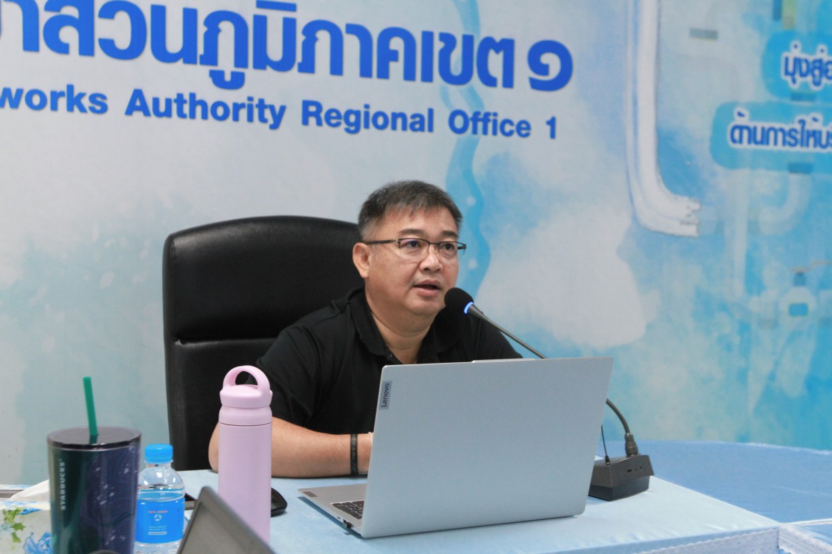 กปภ.เขต 1 ประชุมแผนบริหารจัดการภัยแล้ง ปี 2569