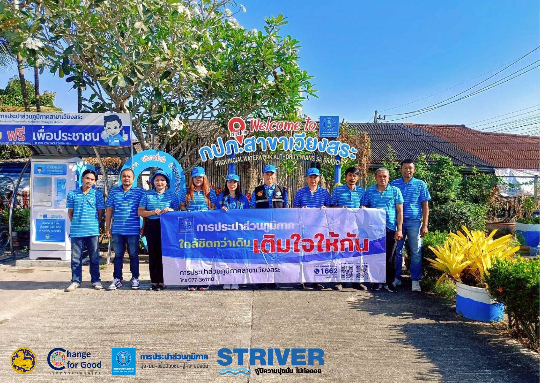 การประปาส่วนภูมิภาคสาขาเวียงสระ ลงพื้นที่เพื่อพบปะลูกค้า ภายใต้กิจกรรม "เติมใจให้กัน ครั้งที่ 2/2569" ให้กับลูกค้าพื้นที่อำเภอบ้านนาสาร จังหวัดสุราษฎร์ธานี