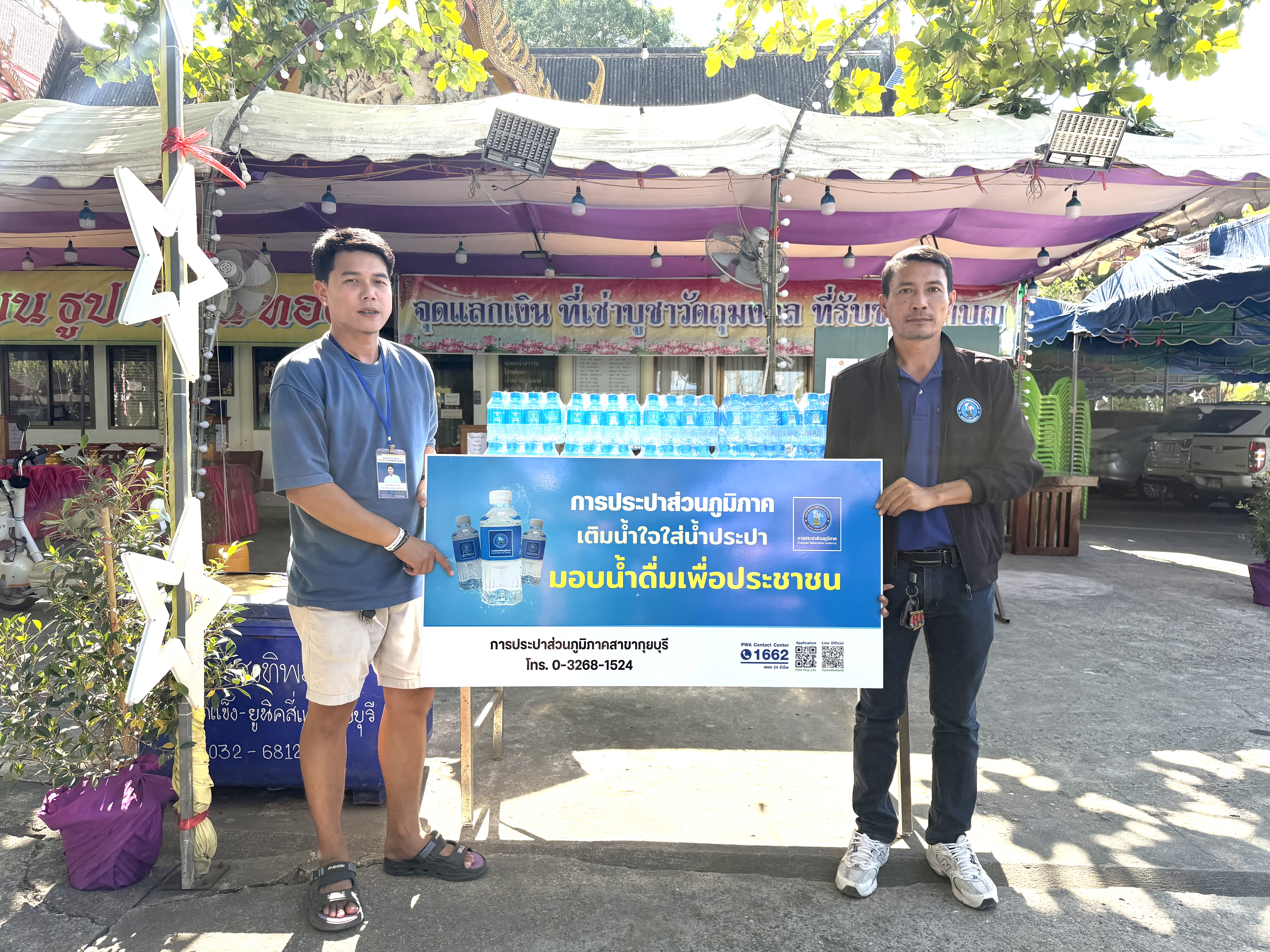 กปภ.สาขากุยบุรี ร่วมสนับสนุนน้ำดื่มงานเทศกาลประจำปี นมัสการปิดทองหลวงพ่อในกุฏิ วัดกุยบุรี