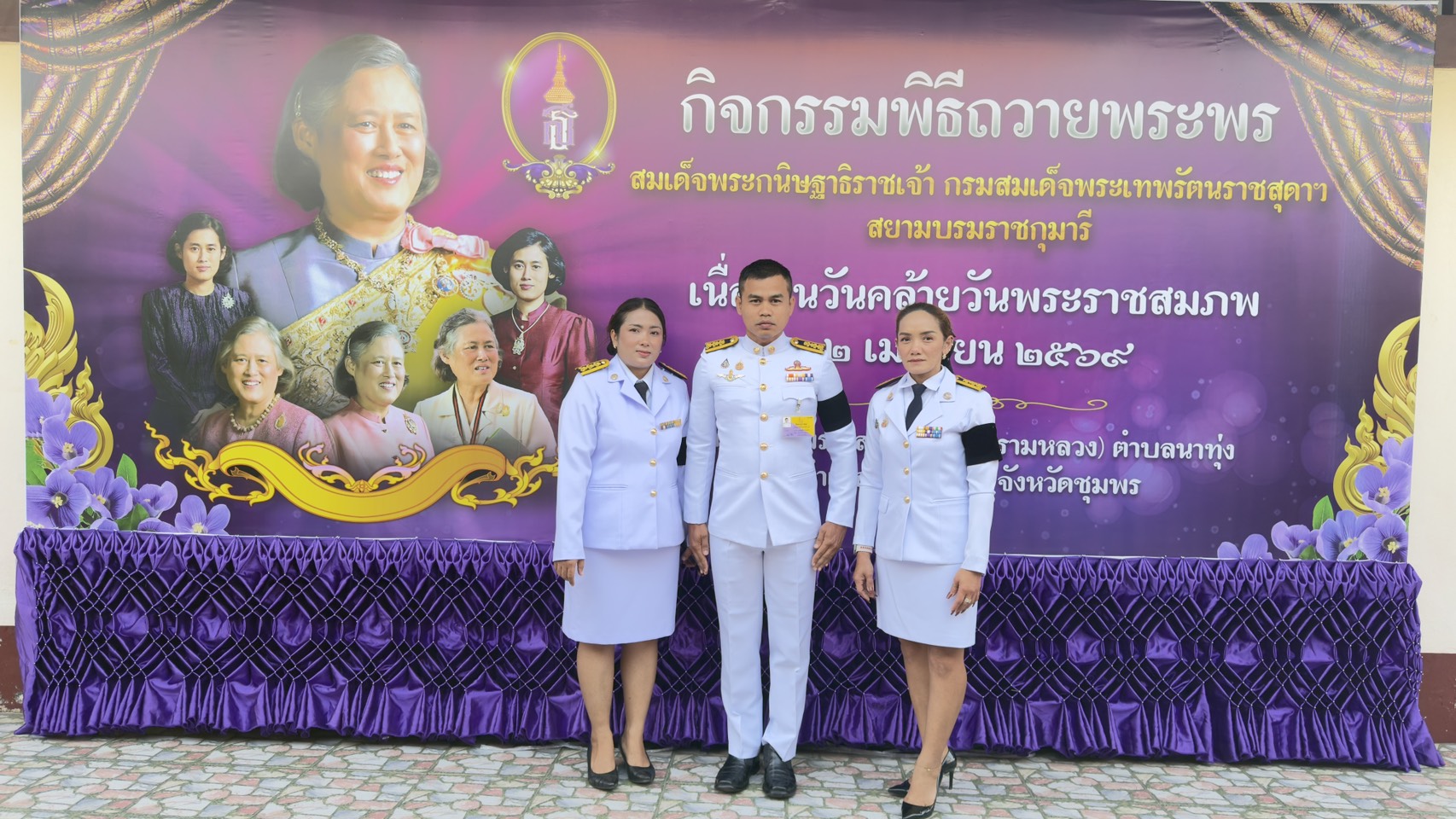 การประปาส่วนภูมิภาคสาขาชุมพร เข้าร่วมพิธีถวายพระพรสมเด็จพระกนิษฐาธิราชเจ้า กรมสมเด็จพระเทพรัตนราชสุดาฯสยามบรมราชกุมารี เนื่องในวันคล้ายวันพระราชสมภพ