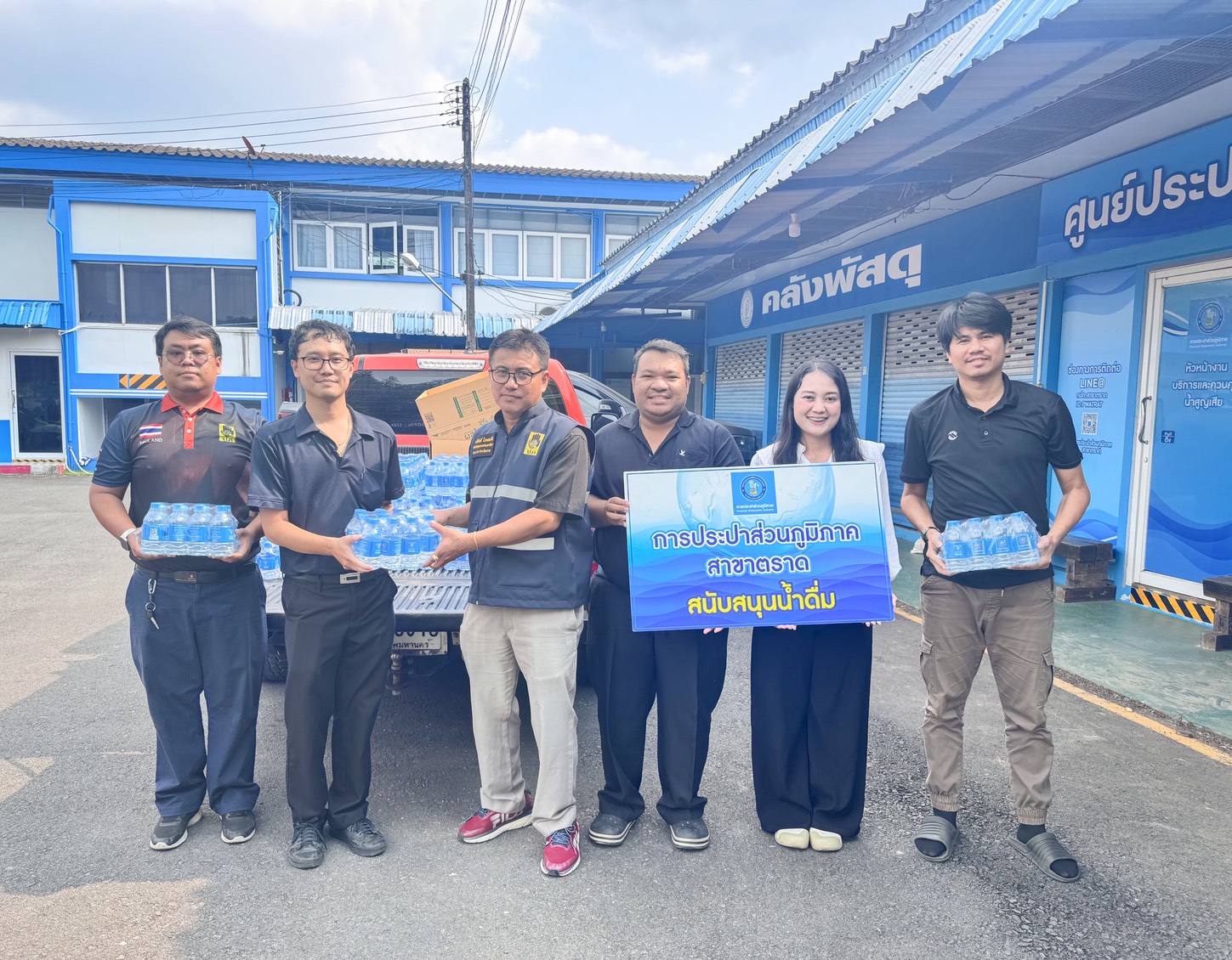 การประปาส่วนภูมิภาคสาขาตราด ร่วมสนับสนุนน้ำดื่มตราสัญลักษณ์กปภ. ในการดำเนินงานด้านความปลอดภัยทางถนนและทางน้ำ ช่วงเทศกาลสงกรานต์ 2569