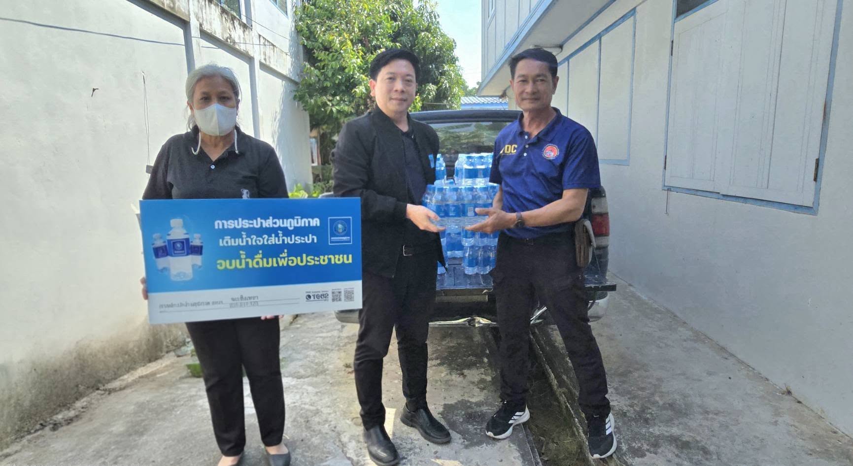 การประปาส่วนภูมิภาคสาขาฉะเชิงเทรา มอบน้ำดื่มตราสัญลักษณ์ กปภ. จำนวน 360 ขวด ให้แก่ปกครองอำเภอ  จังหวัดฉะเชิงเทรา