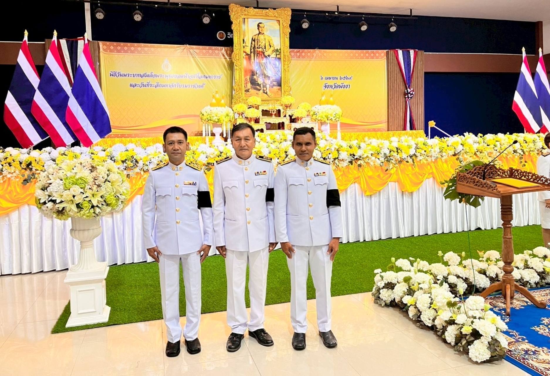 กปภ.สาขาพังงา เข้าร่วมวันที่ระลึก "พระบาทสมเด็จพระพุทธยอดฟ้าจุฬาโลกมหาราชและวันที่ระลึกมหาจักรีบรมราชวงศ์"