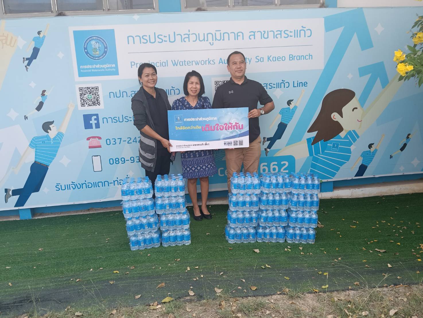 การประปาส่วนภูมิภาคสาขาสระแก้ว มอบน้ำดื่มบรรจุขวดตราสัญลักษณ์ กปภ. จำนวน 240 ขวด ให้แก่ สำนักงานพัฒนาสังคมและความมั่นคงของมนุษย์