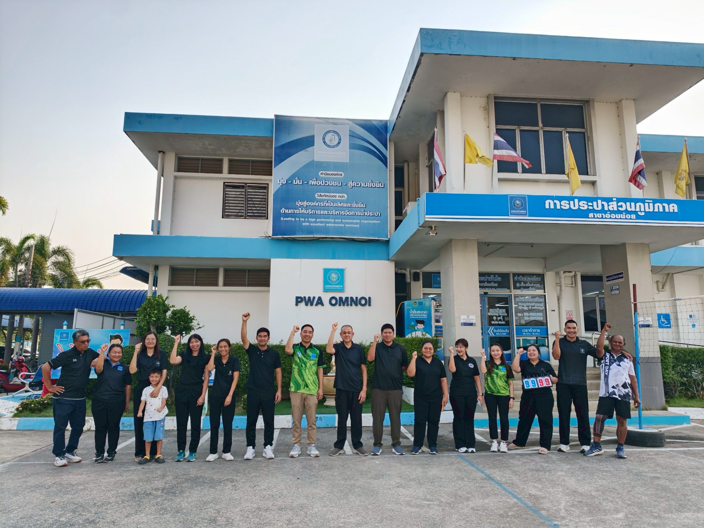 กปภ.สาขาอ้อมน้อย จัดกิจกรรม Sports Day เสริมสร้างสุขภาพบุคลากร