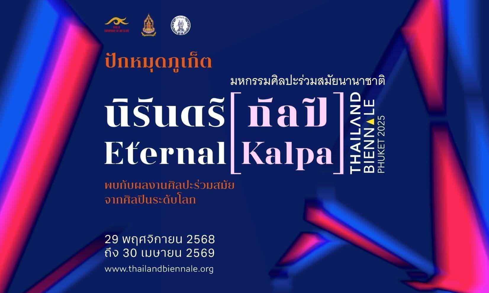 การประปาส่วนภูมิภาคสาขาภูเก็ต เข้าร่วมงานพิธีมอบธงสัญลักษณ์ โครงการการจัดมหกรรมศิลปะร่วมสมัยนานาชาติ Thailand Biennale