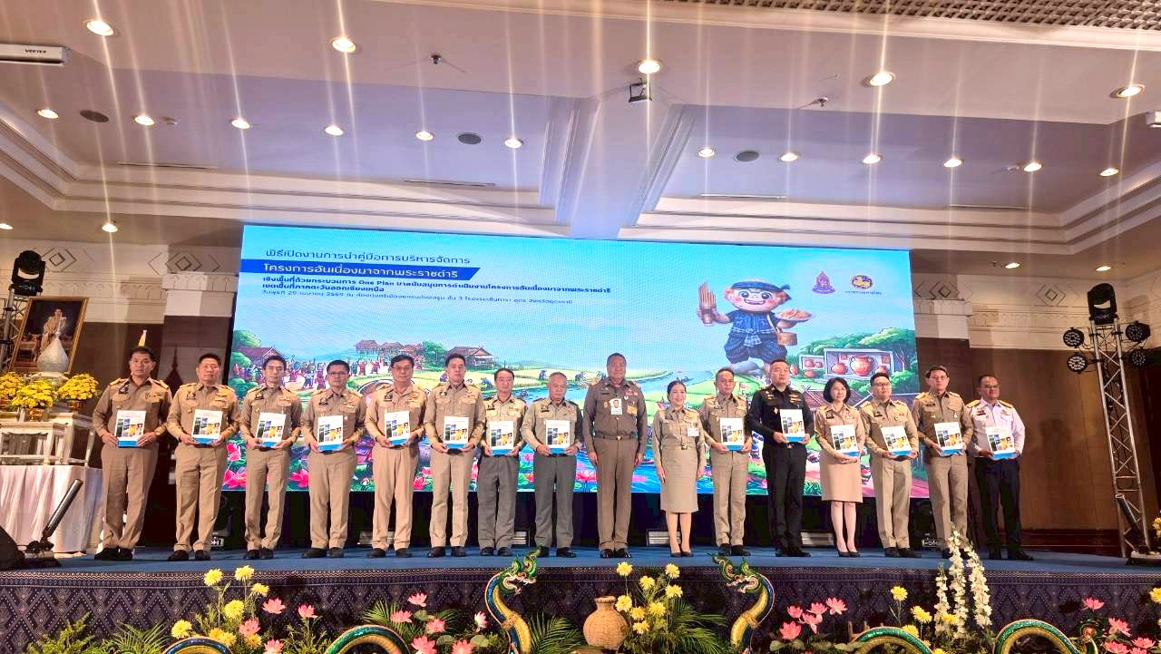 รปก.2 ร่วมพิธีเปิดงาน"การนำคู่มือการบริหารจัดการโครงการอันเนื่องมาจากพระราชดำริฯ ยกระดับคุณภาพชีวิตด้วยกระบวนการ "One Plan" พื้นที่ภาคอีสาน