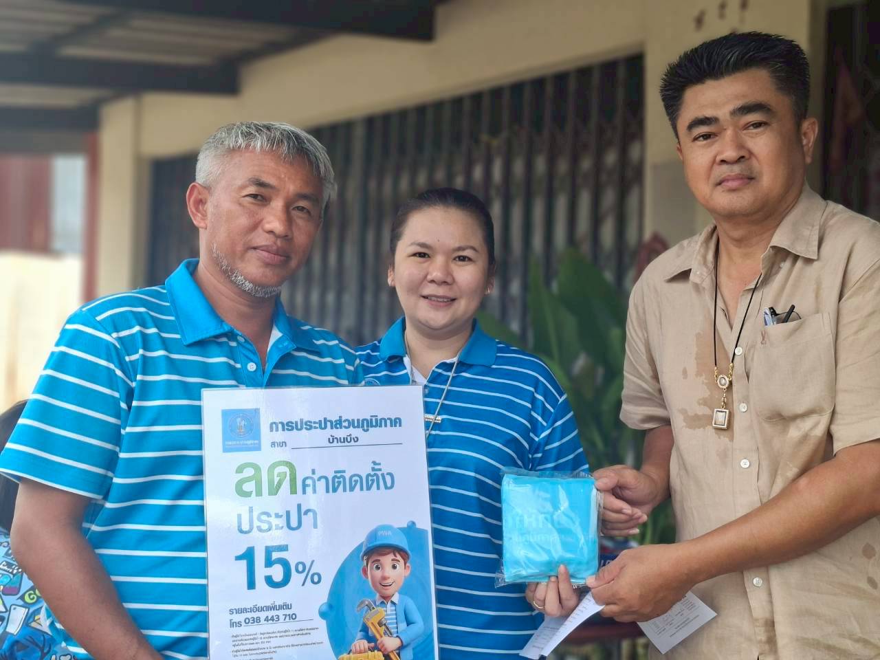 กปภ.สาขาบ้านบึง บุกถึงที่! ขยายเขตให้บริการ ลุยรับคำขอติดตั้งประปาใหม่ ณ ต.หนองอิรุณ