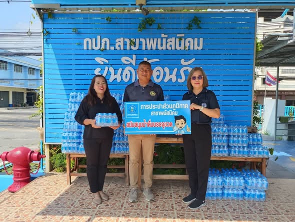 กปภ.สาขาพนัสนิคม ร่วมสนับสนุนน้ำดื่มศูนย์ปฏิบัติการป้องกันและลดอุบัติเหตุทางถนนช่วงเทศกาลสงกรานต์ 2569