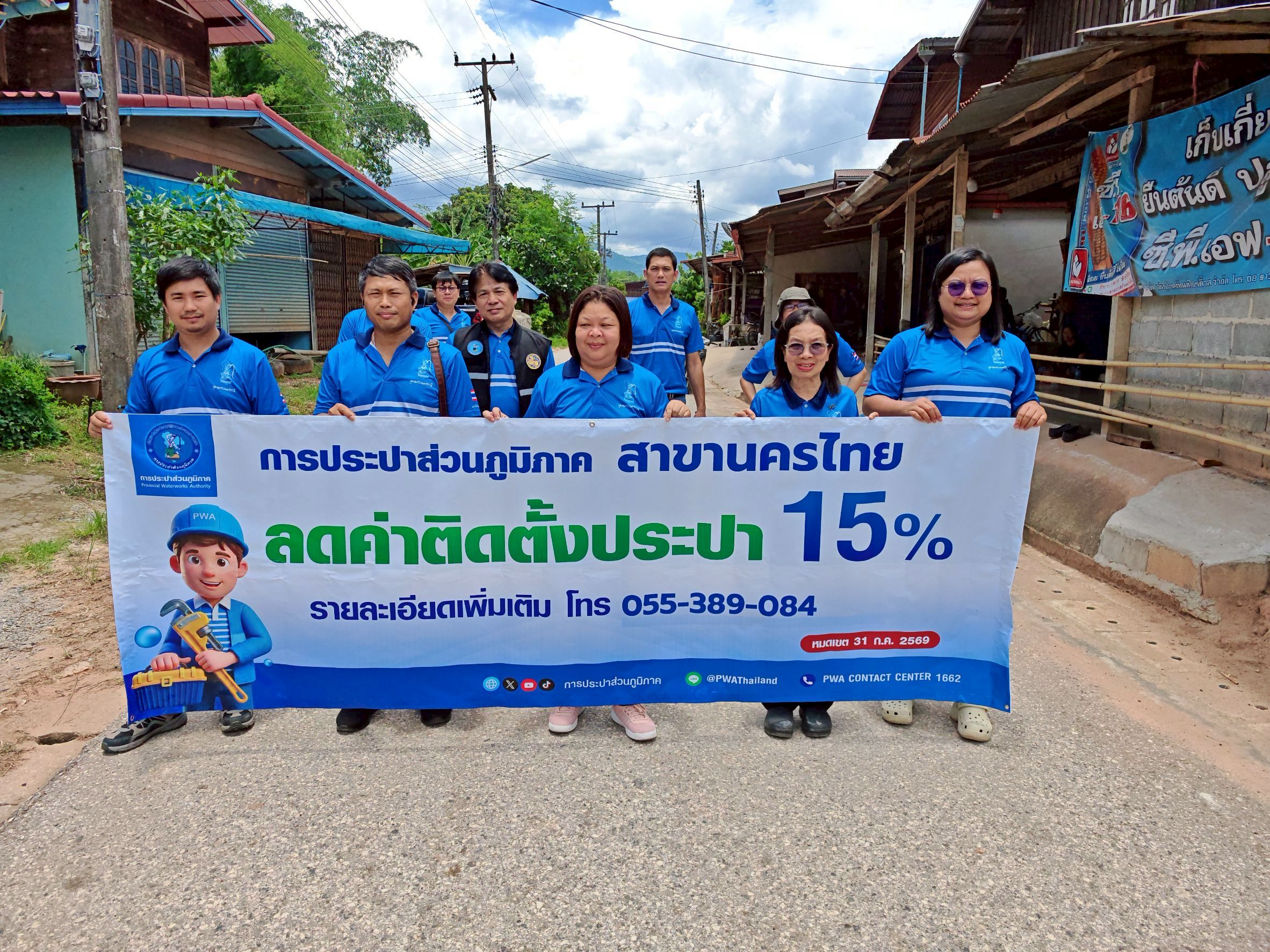 กปภ.สาขานครไทย ดำเนินกิจกรรม  โครงการเติมใจให้กัน บริเวณ  ม.2,ม.7,ม.8 ต.ป่าแดง อ.ชาติตระการ จ.พิษณุโลก