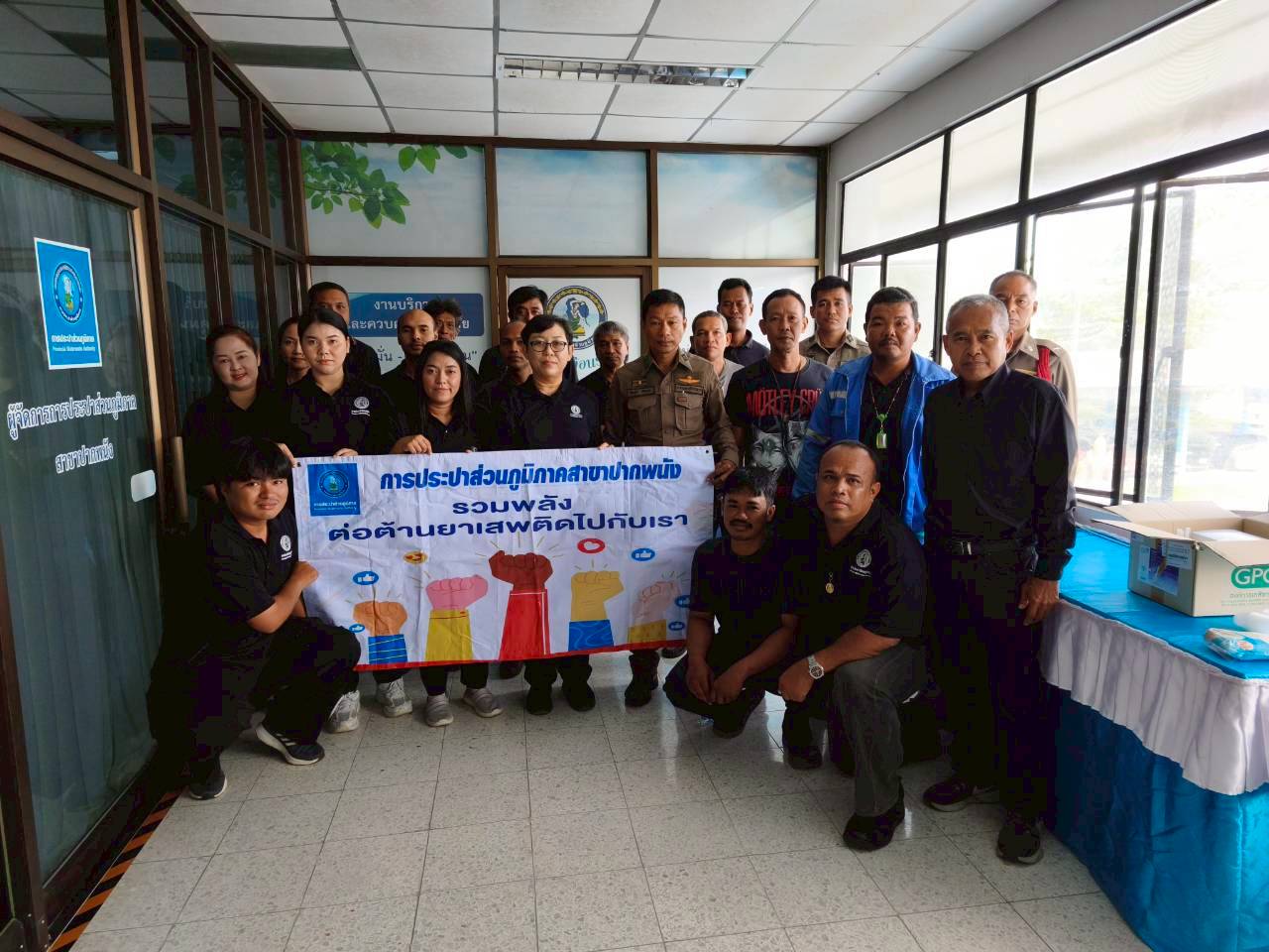 การประปาส่วนภูมิภาคสาขาปากพนัง จัดกิจกรรมโครงการมาตรฐานการป้องกันและแก้ไขปัญหายาเสพติดในสถานประกอบกิจการ (มยส.)