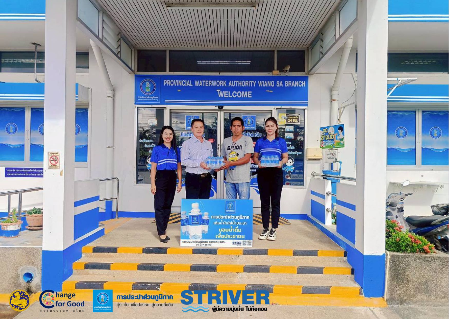 การประปาส่วนภูมิภาคสาขาเวียงสระ สนับสนุนน้ำดื่มบรรจุขวดตราสัญลักษณ์ กปภ. ในโครงการ บำบัดทุกข์ บำรุงสุข เพื่อคนเวียงสระ
