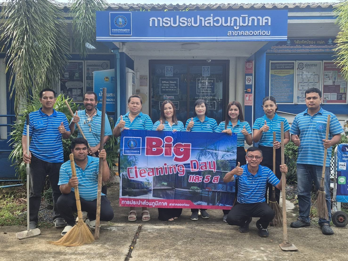 การประปาส่วนภูมิภาคสาขาคลองท่อมร่วมกันทำความสะอาด กิจกรรม Big Cleaning Day และ 5 ส.