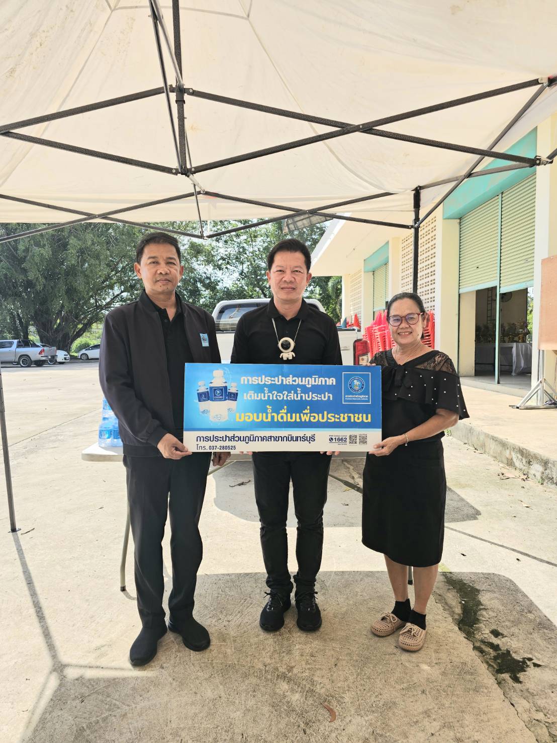 กปภ.สาขากบินทร์บุรี  สนับสนุนน้ำดื่มบรรจุขวดตราสัญลักษณ์ กปภ.