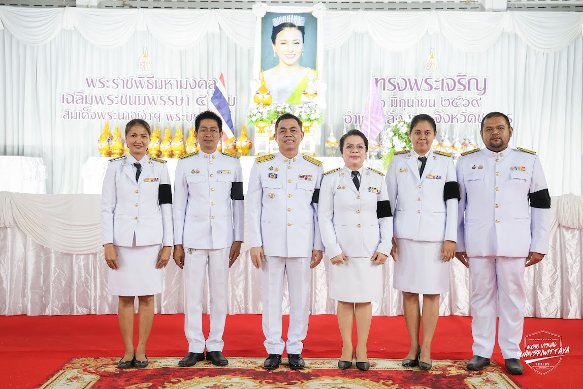 กปภ.สาขาหลังสวน ร่วมพิธีถวายเครื่องราชสักการะ วางพานพุ่ม และพิธีจุดเทียนถวายพระพรชัยมงคล สมเด็จพระนางเจ้าฯ พระบรมราชินี เนื่องในโอกาสวันเฉลิมพระชนมพรรษา 4 รอบ 3 มิถุนายน 2569