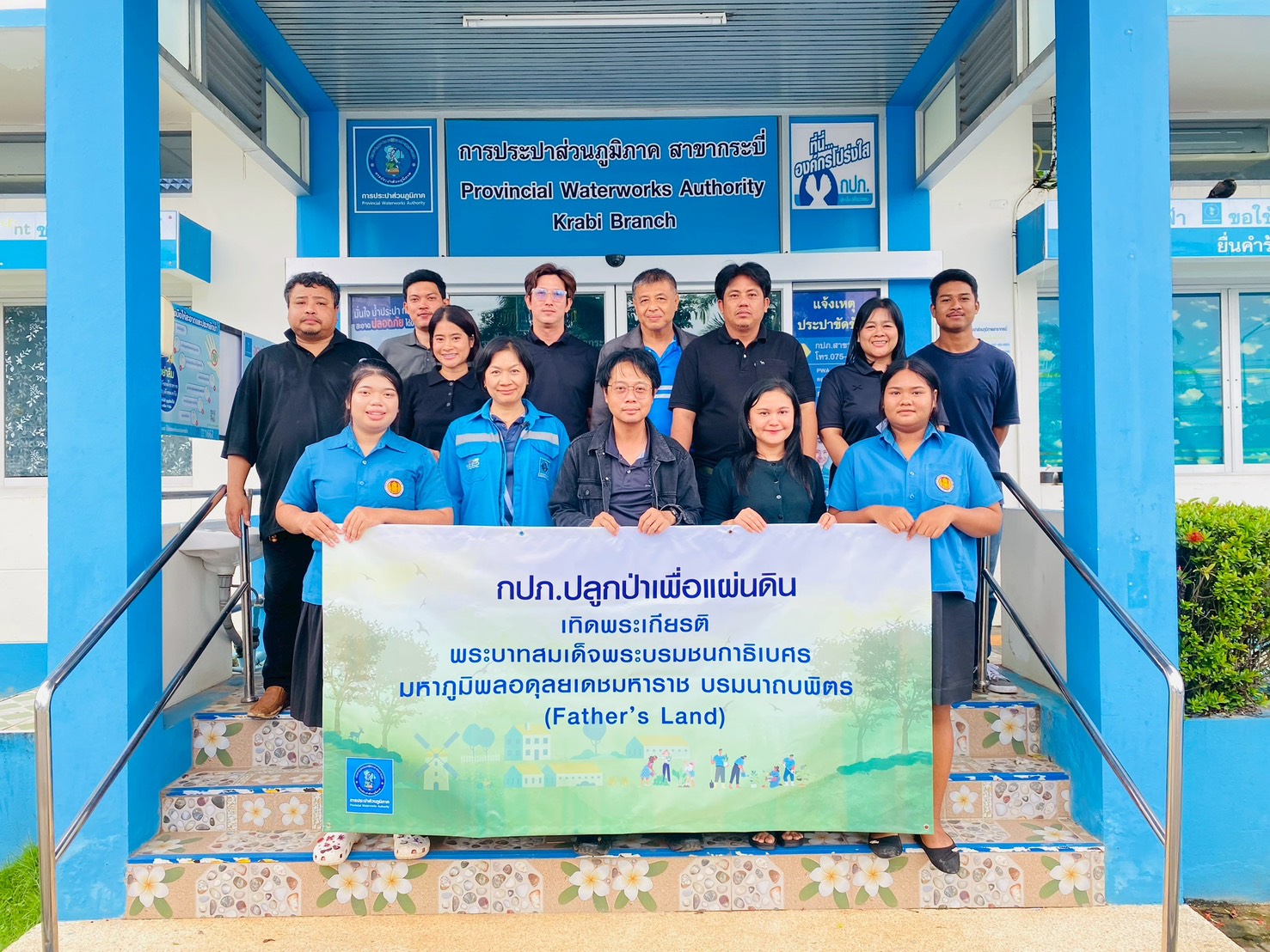 การประปาส่วนภูมิภาคสาขากระบี่ ดำเนินงานโครงการ กปภ. ปลูกป่าเพื่อแผ่นดิน เทิดพระเกียรติพระบาทสมเด็จพระบรมชนกาธิเบศร มหาภูมิพลอดุลยเดชมหาราช บรมนาถบพิตร ปี 2569