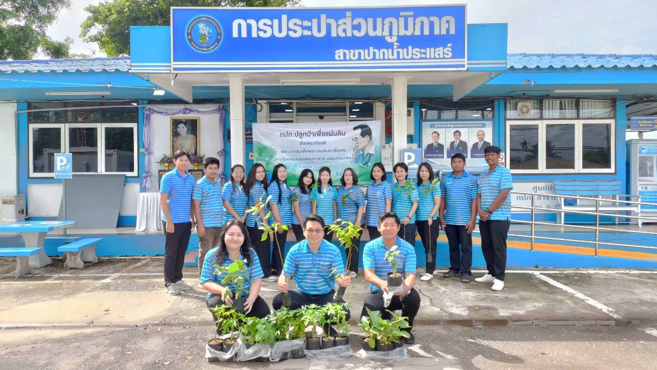 การประปาส่วนภูมิภาคสาขาปากน้ำประแสร์ ดำเนินโครงการปลูกป่าเพื่อแผ่นดิน
