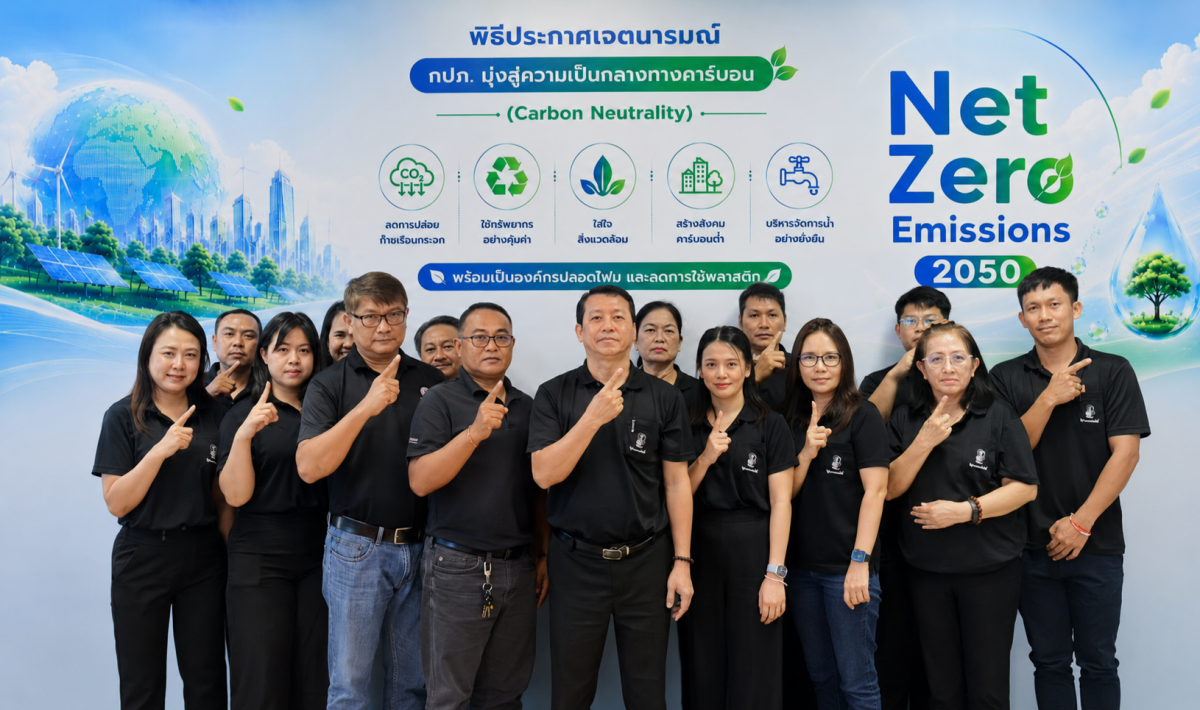 กปภ.สาขากำแพงเพชร ร่วมประกาศเจตนารมณ์ Green Makeover มุ่งสู่องค์กรสีเขียวอย่างยั่งยืน